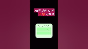 احترم القرآن الكريم لمدة 15 ثانيه ❤️🌹 #رعد_الكردي #سورة_هود #اكسبلور #قران_كريم #لايك #الرحمن #قران