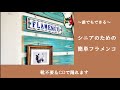 【CDで踊れるフラメンコ】シニアのための簡単フラメンコ「コーヒールンバVol.2」前半パート