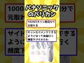 【2ch有益スレ】早く買うべきだったと後悔したもの挙げてけw #shorts