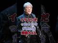 イケメンだったのに今が残念な芸能人3人 #沢田研二 #いしだ壱成 #芸能人 #fyp