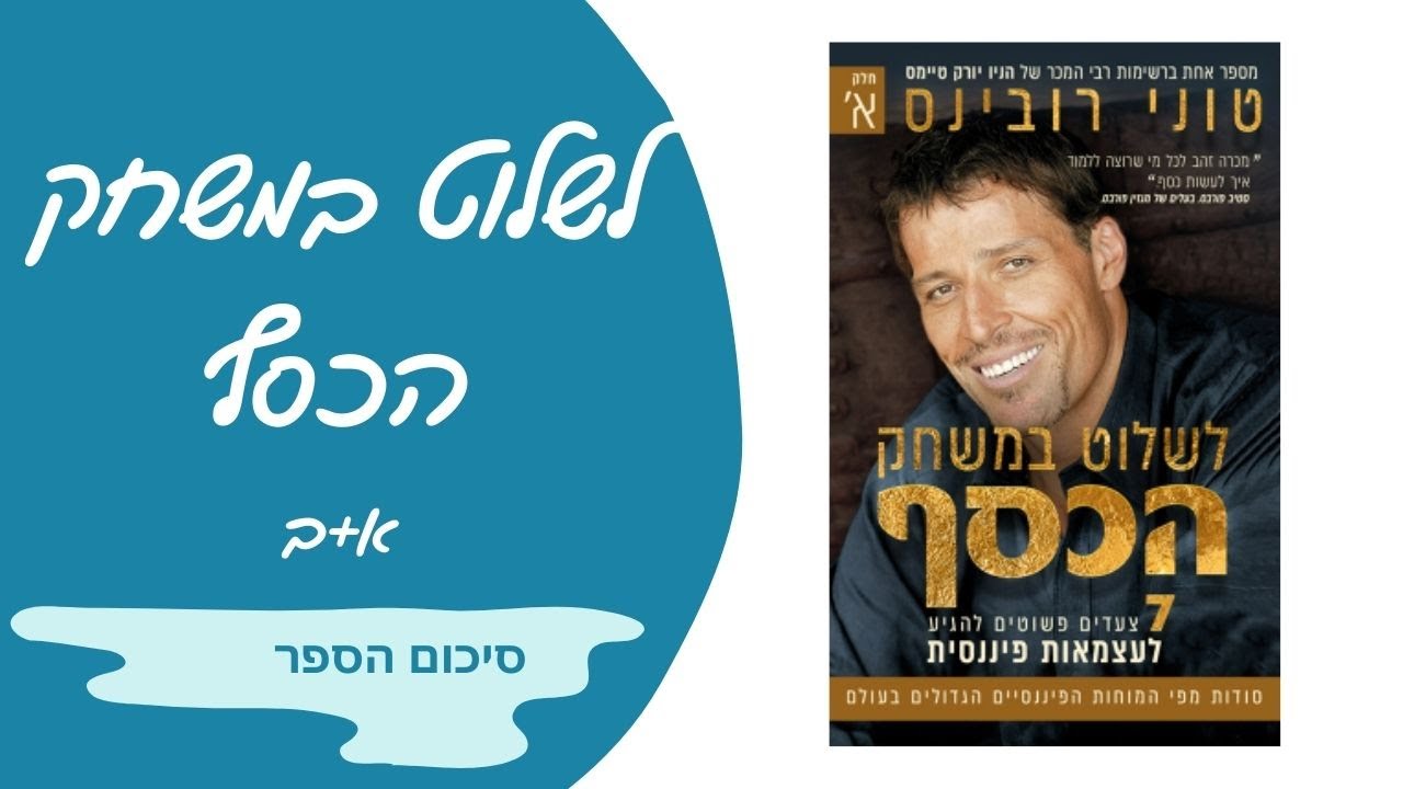 Master the Money Game | Summary of Anthony Robbins' book. Part A+B