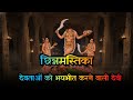 Chhinnamasta Goddess Story | The Fierce Power of Kundalini, Sacrifice &amp; Immortality #chhinmastika