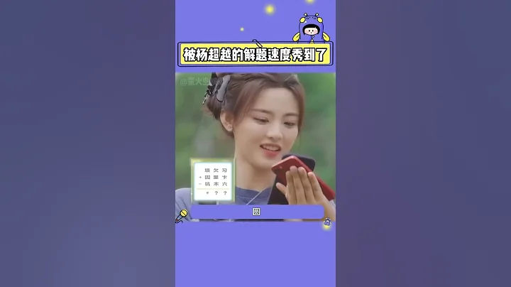 被杨超越的解题速度秀到了 默默解题惊艳所有人（收藏关注星闻八爪娱）#杨超越  #shorts - 天天要闻