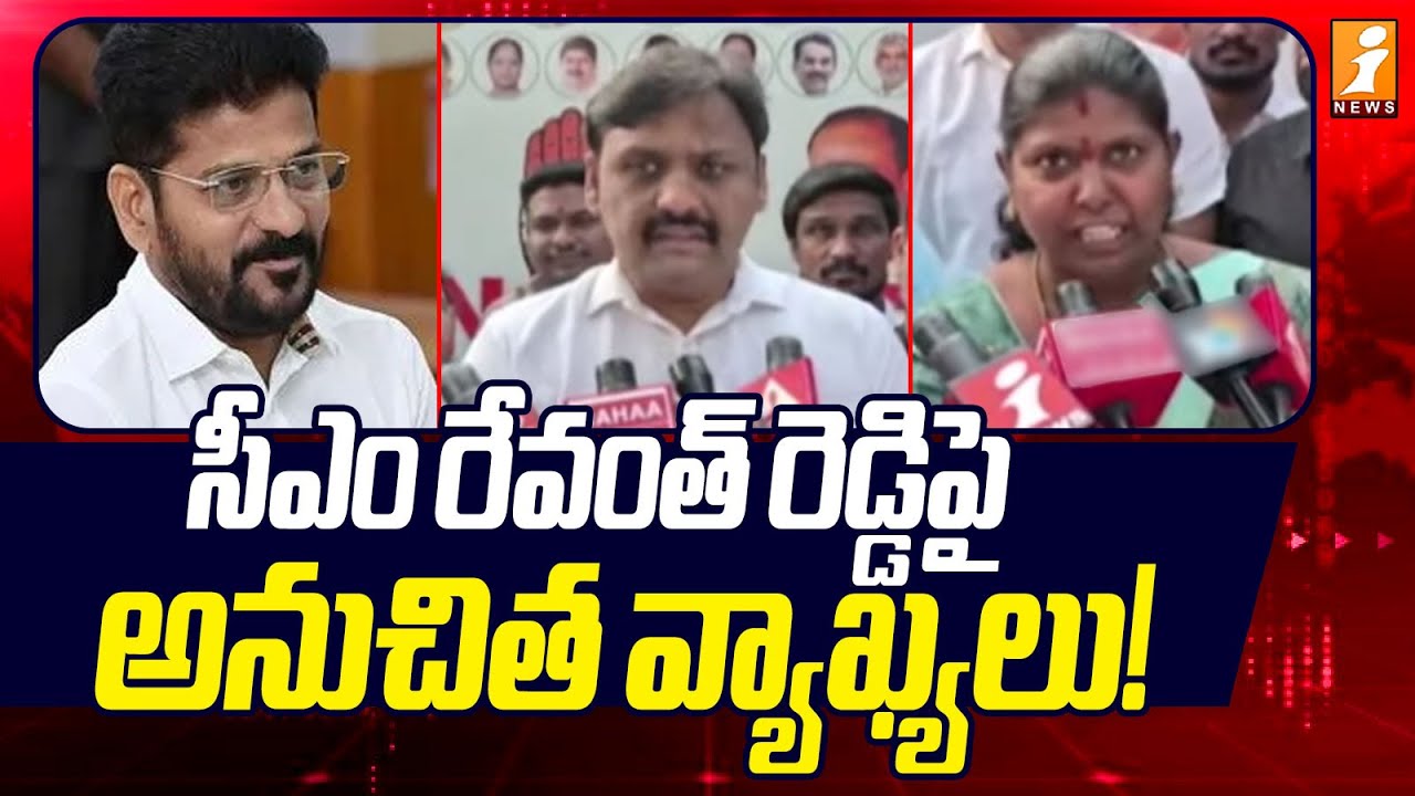 సీఎం రేవంత్ రెడ్డిపై అనుచిత వ్యాఖ్యలు! | Case Registered Against Talasani Srinivas | iNews