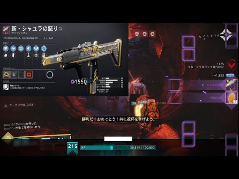 Destiny2 オシリス7連不敗しなくても新シャユラもらえる Youtube