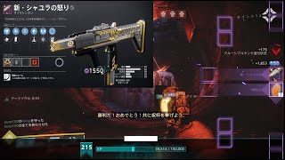 Destiny2 オシリス7連不敗しなくても新シャユラもらえる Youtube