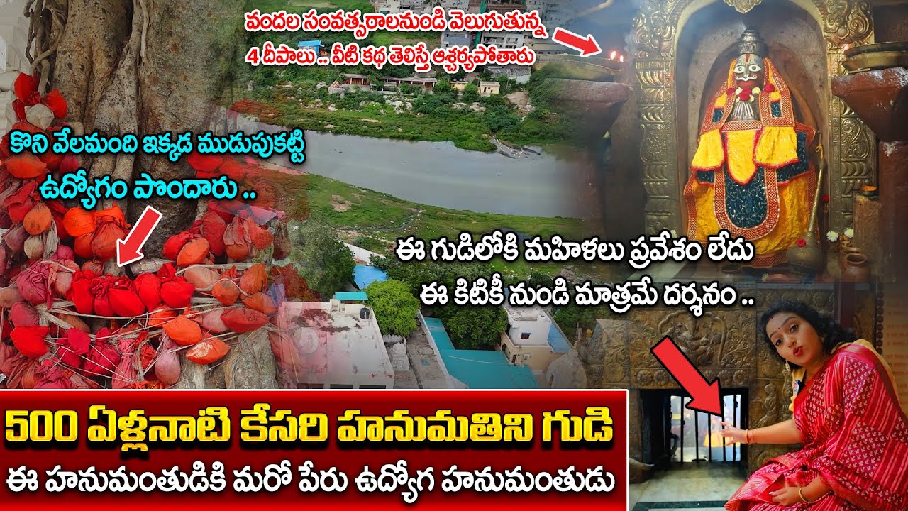 SRI KESARI HANUMAN MANDIR  || TEMPLE TOUR || ANCHOR RAMULAMMA 