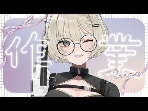 【🟡雑談/作業】ゆったりちるく時には寝たりしてもいい【Vtuber】