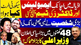 Big Decision Coming Soon | Emergency at Adiala Jail? Security on High Alert | Rana Azeem