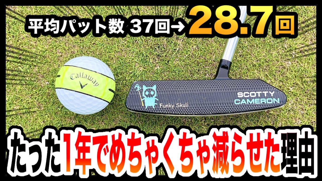 【新品】アルファネス2｜ゴルフで“あと3打”を縮めたい方へ Dramatically reduce your three-putts] Be sure to do this exercise