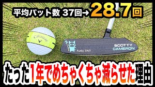 Dramatically reduce your three-putts] Be sure to do this exercise