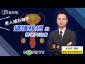 【抗癌攻略】男人的隱形殺手  攝護腺癌的發現與治療〡ft. 基隆長庚紀念醫院副院長 吳俊德醫師〡