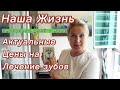 Турция | Аланья | Несколько дней с нами/ Актуальные цены на лечение зубов в Турции.