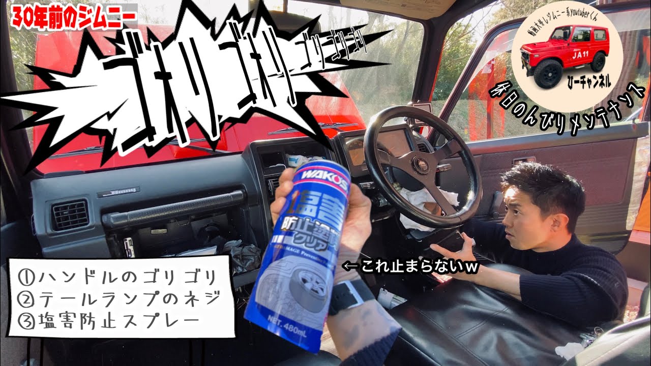 相棒がハンドル取れそうな音出してきた休日にのんびりメンテナンス　【JA11・ステアリングボス辺り】