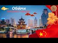 Україно-Китайські відносини. Хитруни і кидали. #Китай #Україна
