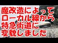 魔改造によってローカル線から特急街道に変貌した鉄道路線 近鉄志摩線