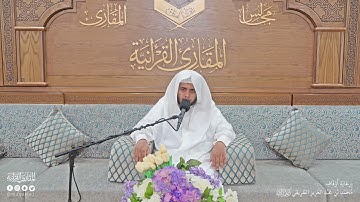 تحبير المقارئ| سورة الماعون| تلاوة القارئ محمد بن عبدالرحمن الشهري