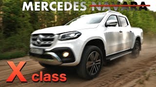 Мерседес ПИКАП?!?! ЧТО ТЫ ТАКОЕ??? тест-драйв Mercedes X class