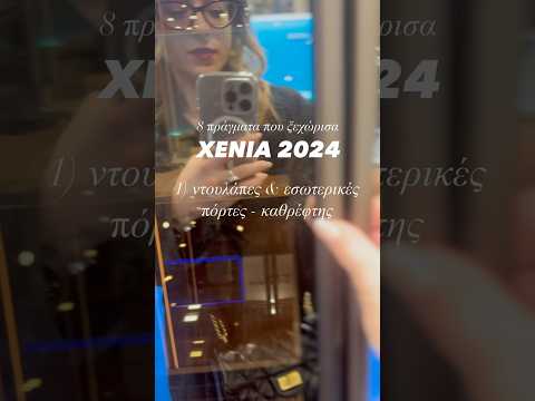 XENIA 2024 #GeorgiaKaratzoglou