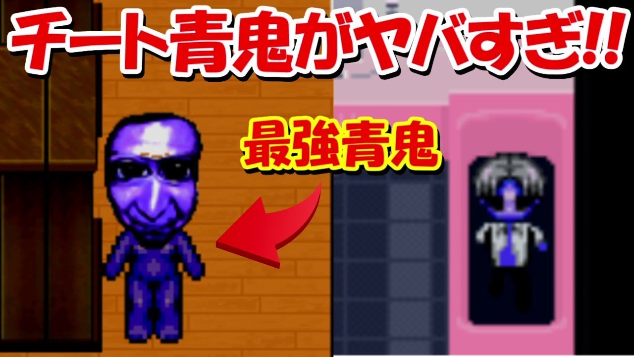 最強青鬼1.0】強さの調整がされていないチート青鬼がヤバすぎる