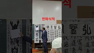 만파식적 (萬波息笛).삼국유사 卷2