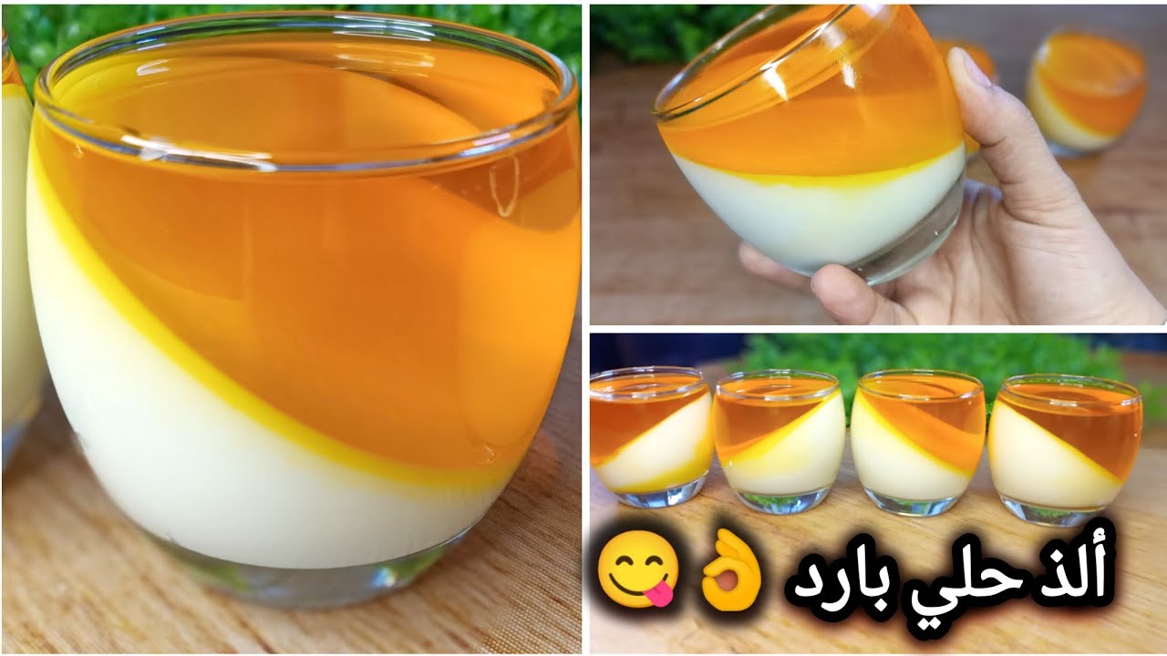 طبقات السعاده والانتعاش ⁉️حلي بارد  يرطب علي القلب في عز الحر 👌