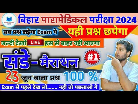 Bihar paramedical gk