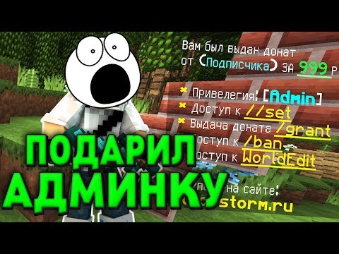 ПОДПИСЧИК ПОДАРИЛ АДМИНКУ ЗА ГРИФ | ГРИФЕР ШОУ МАЙНКРАФТ