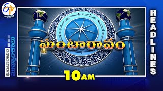 10 AM | 12th April 2024 | Ghantaravam | News Headlines | ETV Andhra Pradesh