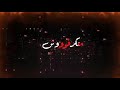 حالات واتس حاله واتس احمد موزه مهرجان داخل جروب حالات واتس حاله واتس احمد موزه مهرجان داخل جروب