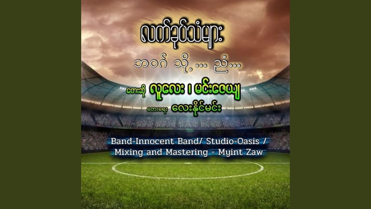 Lat Khote Than Myar Ba Wat Thoh Nyan