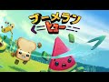 食べ物がブーメランを投げ合って切り刻むパーティーゲームが面白すぎる ブーメランヒュー 
