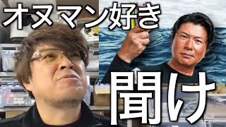 ★最新版★ オヌマンこと小沼正弥について語るマサッチまとめ【村岡昌憲】