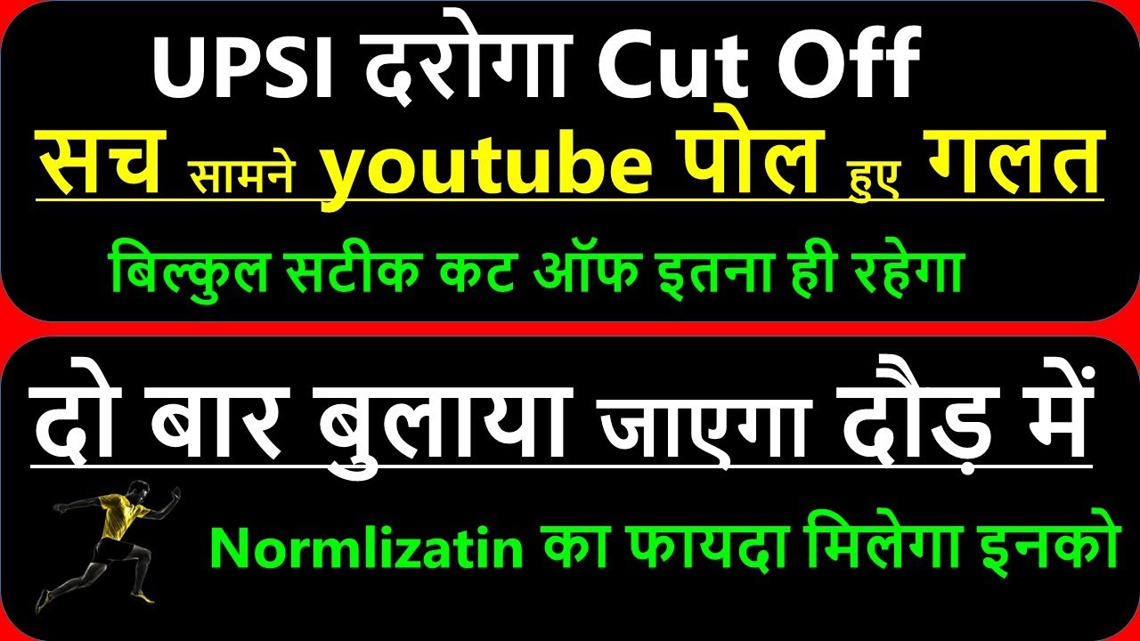 UP POLICE SI CUT OFF 2021 | UPSI FINAL CUTOFF 2021 |UP EXPECTED CUT OFF | UP SI CUT OFF 2021