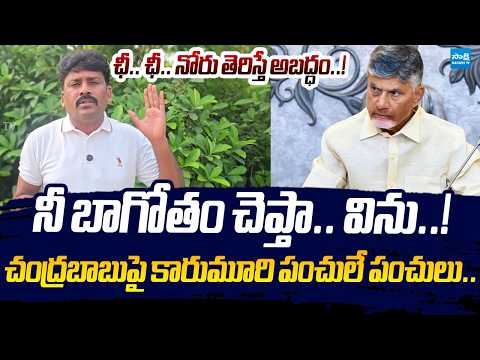 Karumuri Venkat Reddy Fires on chandrababu over BC Reservation | Sakshi TV Live