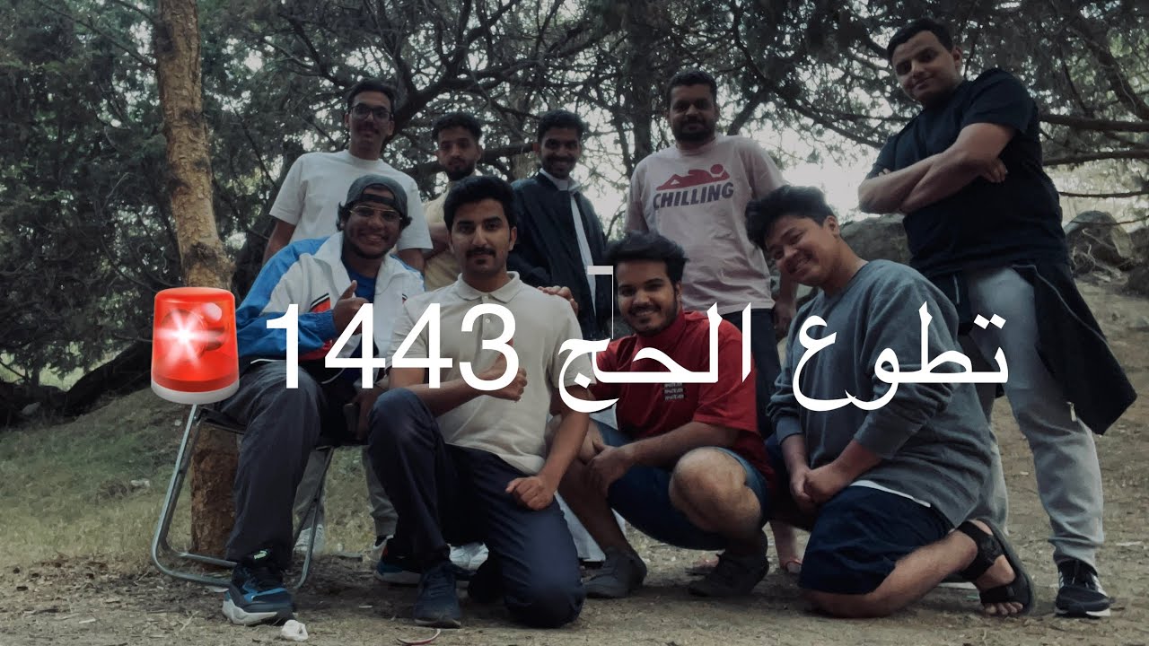 Hajj volunteer 2022🚑 |🚨تطوع الحج 1443