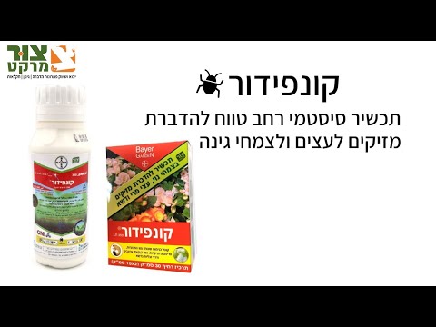 קונפידור | גינון וחקלאות | דשן אורגני | דשנים | הזנת קרקע | צור מרקט