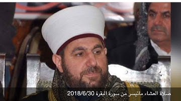 ماتيسر من سورة البقرة و الحشر للشيخ علي الحربي تلاوة هادئة