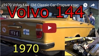 1970 Volvo 144- Old Classic Car-Старые классические автомобили 1970 Volvo 144- Old Classic Car-Старые классические автомобили