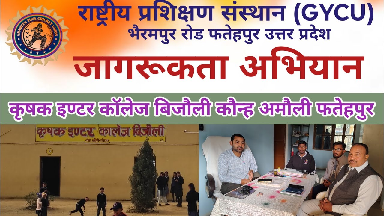 Awareness Campaign l कृषक इण्टर कॉलेज बिजौली अमौली फतेहपुर l National Training Center GYCU