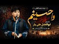 وا حسینا وا حسینا وا حسینا با مداحی سید ابوالفضل علی یار ۱۳صفر سال ۱۴۴۷هجری قمری حسینیه سجادیه