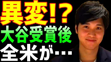海外の反応 大谷翔平がmvpの賞金を 小児支援団体 に寄付驚愕の神対応に世界が大絶賛 人間がデキすぎだろ Mp3