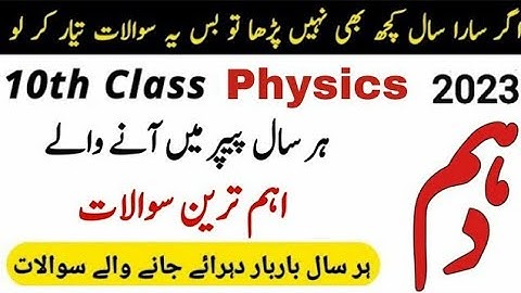 10th class physics Most Important Short And Long Questions Guess 2023 | class 10 physics guess