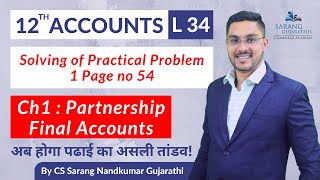 Class 12 | Partnership Final Accounts | Practical Problem 1 | Page No. 54 | Maharashtra Board Exam