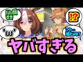 『メイショウドトウ』にまつわる皆様の反応集【ウマ娘プリティーダービー】【マチカネフクキタル】【たぬき】