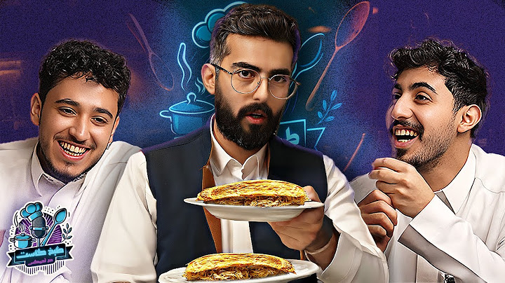طبخ كاست مع لوكو برذرز ( بلاليط !) 🤔