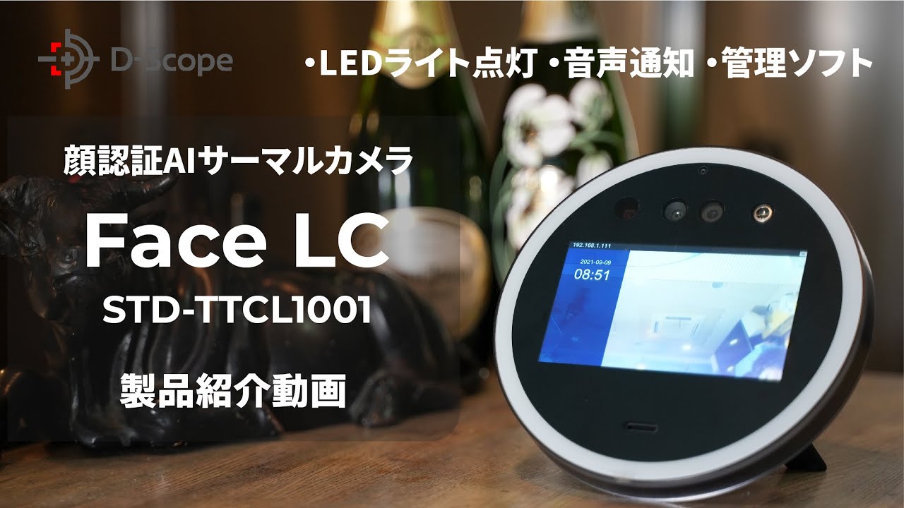Face LC(AIサーマル顔認証カメラ)製品紹介動画を公開