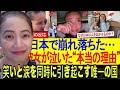 日本はなぜ人を泣かせるのか？来日した外国人が人目もはばからず号泣した理由 #reactionvideo #海外の反応 #japantravel #japaneseculture #japan 