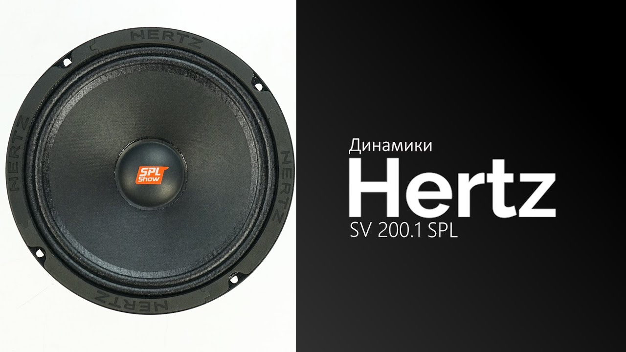 Распаковка динамиков Hertz SV 200.1 SPL