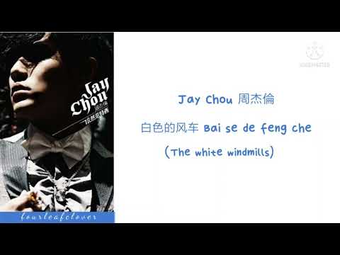 Jay chou 周杰倫 - Bai Se De Feng Che 白色的风车 The white windmills (pinyin/eng) lyrics